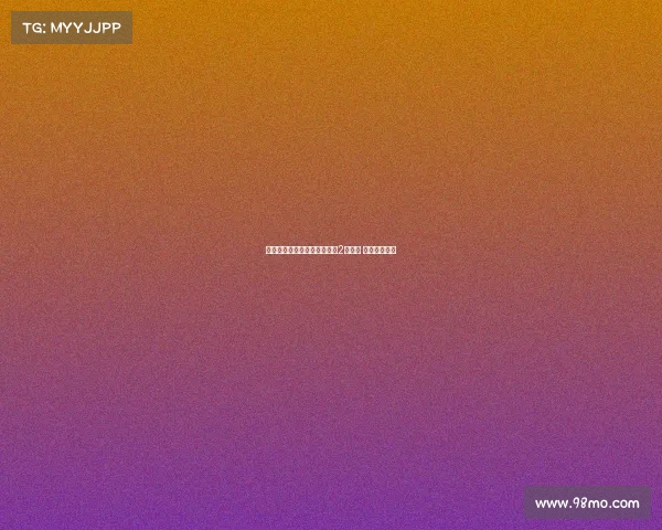 拜仁因球迷横幅声讨警方遭罚2万欧元 引发广泛关注